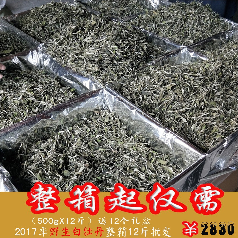 福鼎白茶2017年荒山直销赠送礼盒