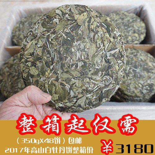 福鼎白茶白牡丹 2017年高山头春白茶饼 一箱48饼花香白茶直销包邮 - 封面