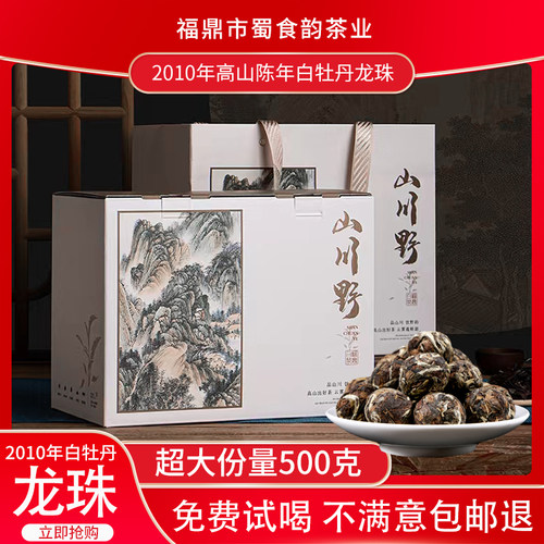 福鼎白茶白牡丹大份量荒野