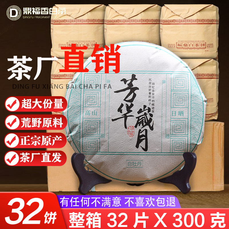 白牡丹茶饼白茶福鼎白茶整箱批发