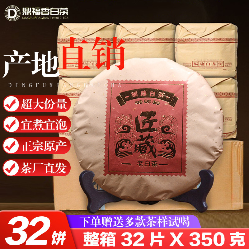 高山白茶福鼎白茶整箱批发