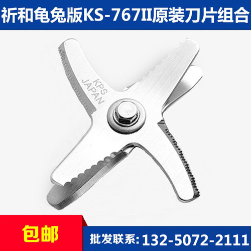 祈和沙冰机龟兔版ks767豆浆机配件 通用十字刀头商用 料理机刀片