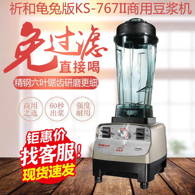 豆浆机商用早餐店祈和多功能