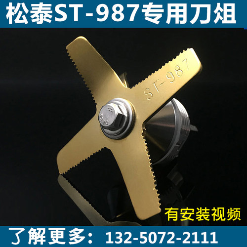 松泰st987沙冰机配件 刀组通用 刀头破壁料理机搅拌刀片轴承包邮