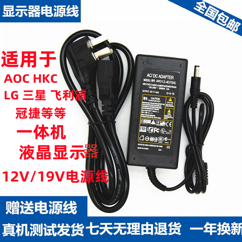 AOCLG显示器电脑电源适配器线