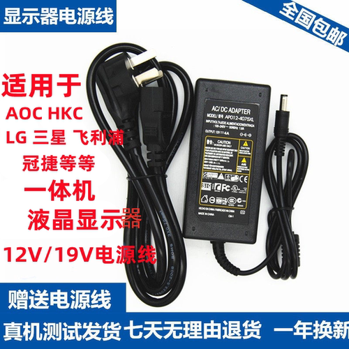 AOCLG显示器电脑电源适配器线