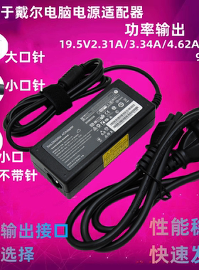 适用于DELL戴尔笔记本电脑充电器