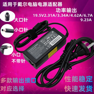 通用DELL戴尔笔记本电脑充电器 19.5V3.34A4.62A6.7A电源适配器线