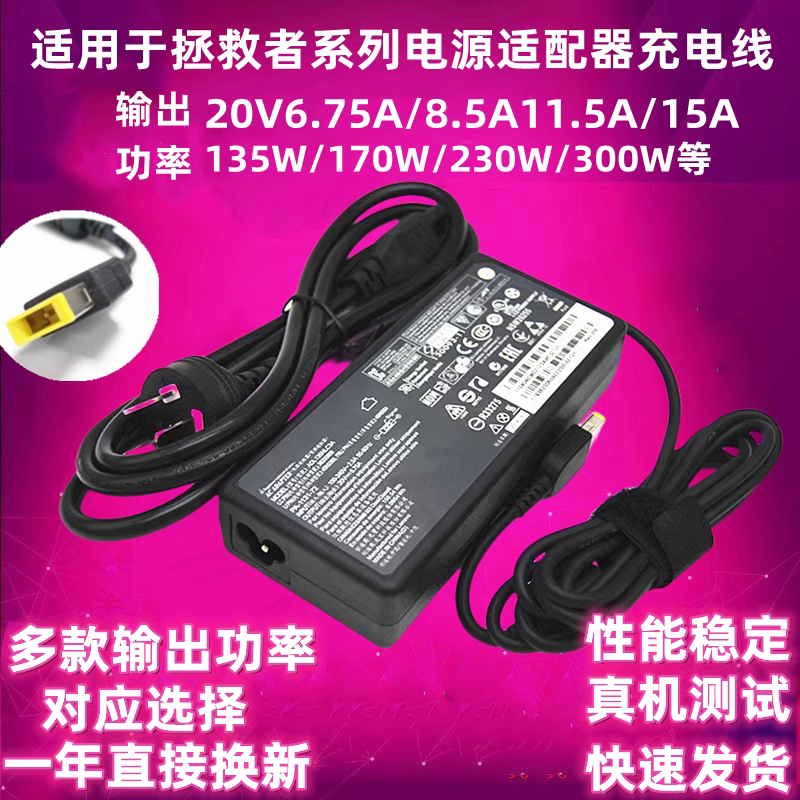 适用于联想拯救者Y7000P R720电脑电源适配器135W170W230W充电线