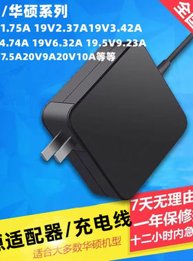 ASUS华硕电源适配器充电器线