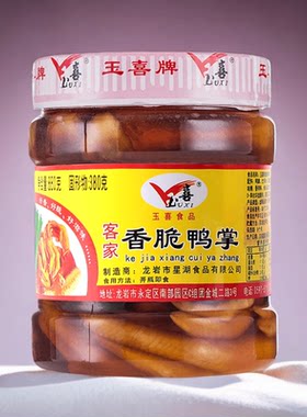罐装鸭爪鸭掌玉喜卤味福建特产