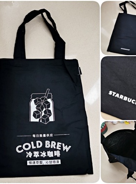 星巴克黑色冷萃冰咖啡Cold Brew环保袋托特袋手拎袋质感薄承重5kg