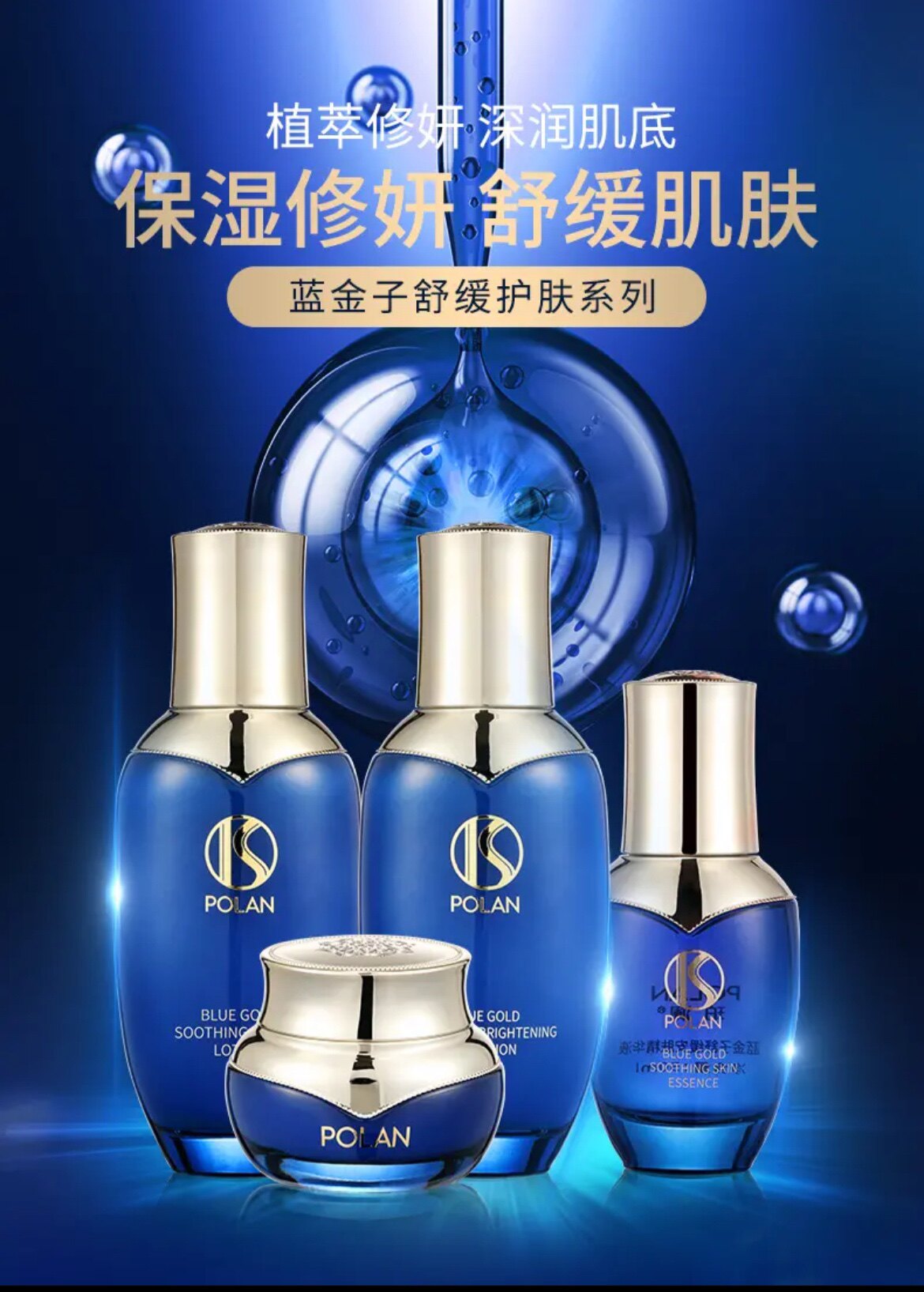 正品珀澜蓝金子修红血丝改善激素面部护理套装