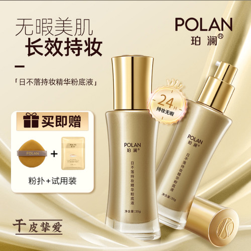 珀澜日不落粉底液轻薄控油持久不脱妆奶油肌持妆混油干皮遮瑕