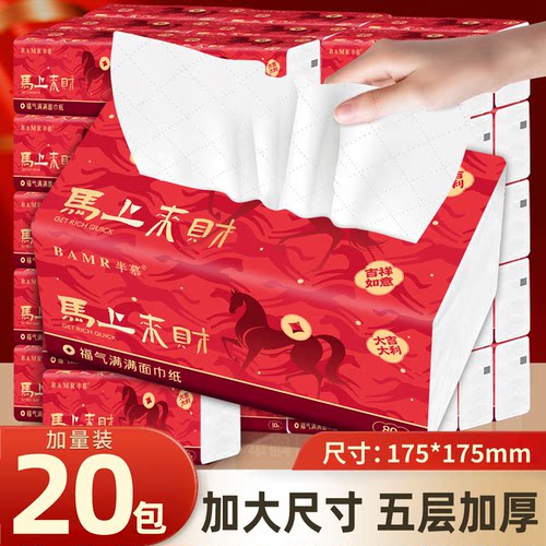 BAMR半慕新品新年装抽纸家庭加大加厚新包装纸巾5层20包柔和亲肤