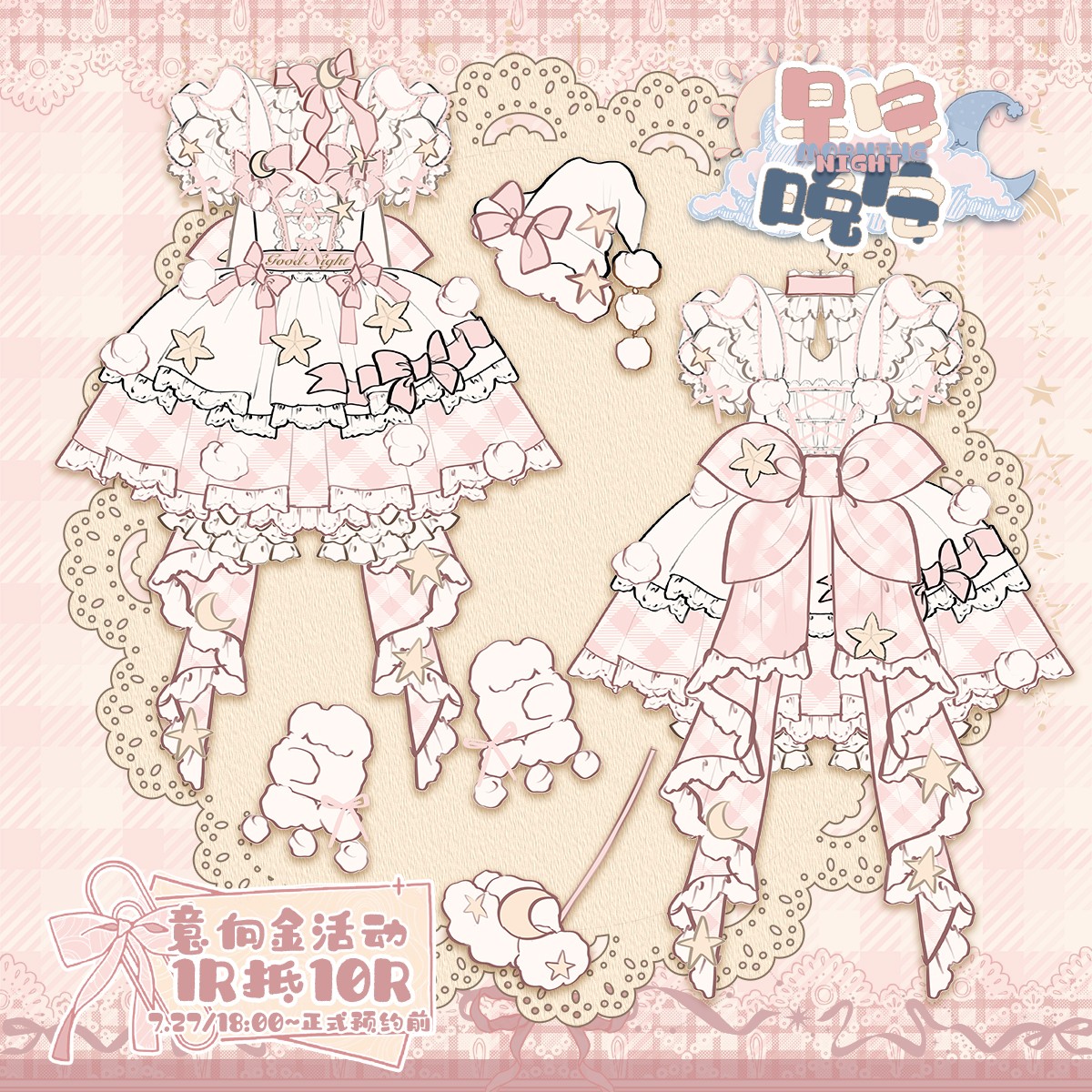 Br荆棘玫瑰原创设计 新品 早安晚安 意向金跳转页面  Lolita洋装