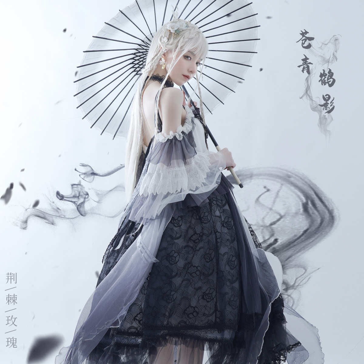 bramble rose 苍青鹤影 展示页面 lolita洋装 中国风 洛丽塔