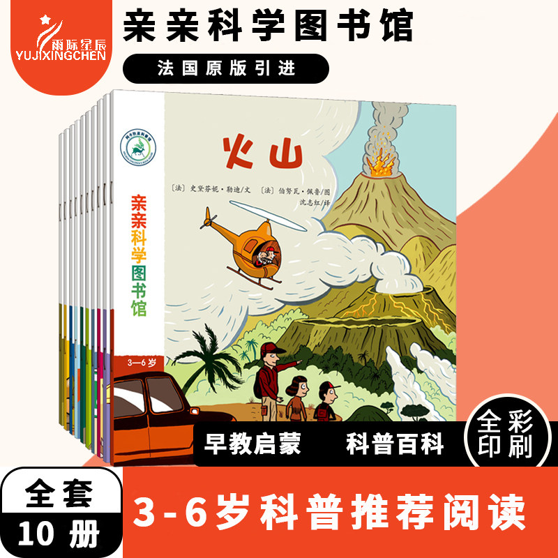 【正版现货】亲亲科学图书馆（第4辑）全10册 3-4-5-6岁少儿科普百科 幼儿园一年级儿童启蒙认知绘本科学书籍彩色绘艺术自然启蒙书|ruв категории книги/журнал/газета, книги для детей/ассистент, живопись/комикс/Комиксы/мультфильм история - от Buy2taobao.com для оказания профессиональной услуги покупки агента Taobao