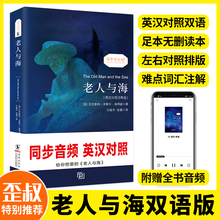 英文原版 老人与海 翻译足本未删减中英文版 含音频 世界名著外文励志阅读小说书籍同步英文朗读赠书签 正版 包邮 英汉对照双语注释版