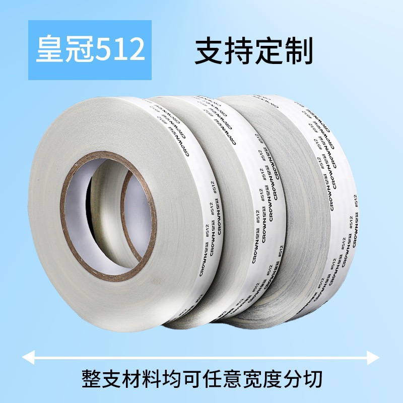 皇冠512双面胶超薄强力耐高温