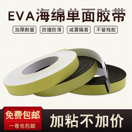 强粘EVA黑色海绵胶带泡沫棉单面胶带 2-3-5mm防震防撞密封条防尘