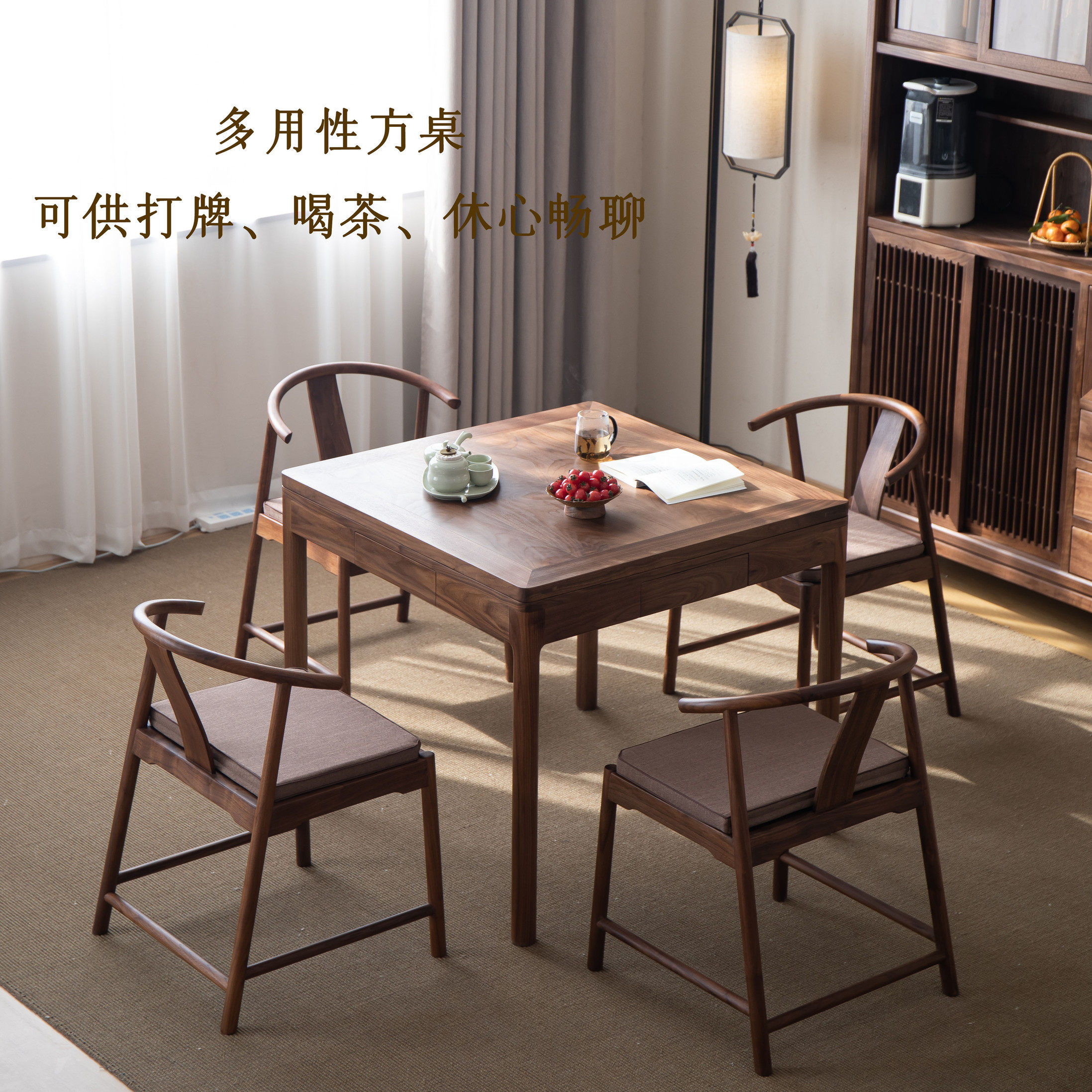 新中式实木掼蛋桌黑胡桃木棋牌桌椅组合手搓麻将四方桌打牌象棋桌