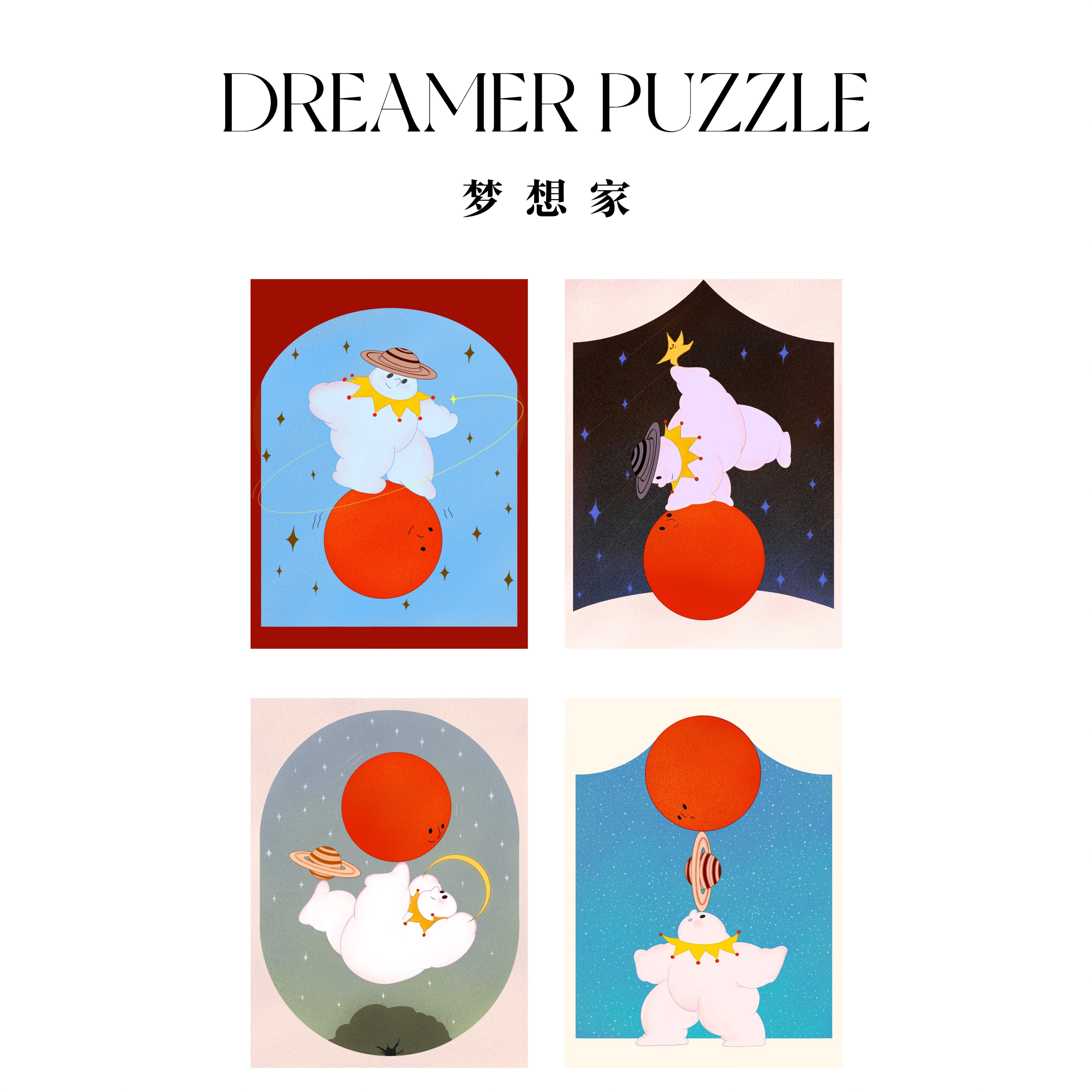 梦想家天空马戏团系列165片拼图成人高难度解压益智玩具女生礼物