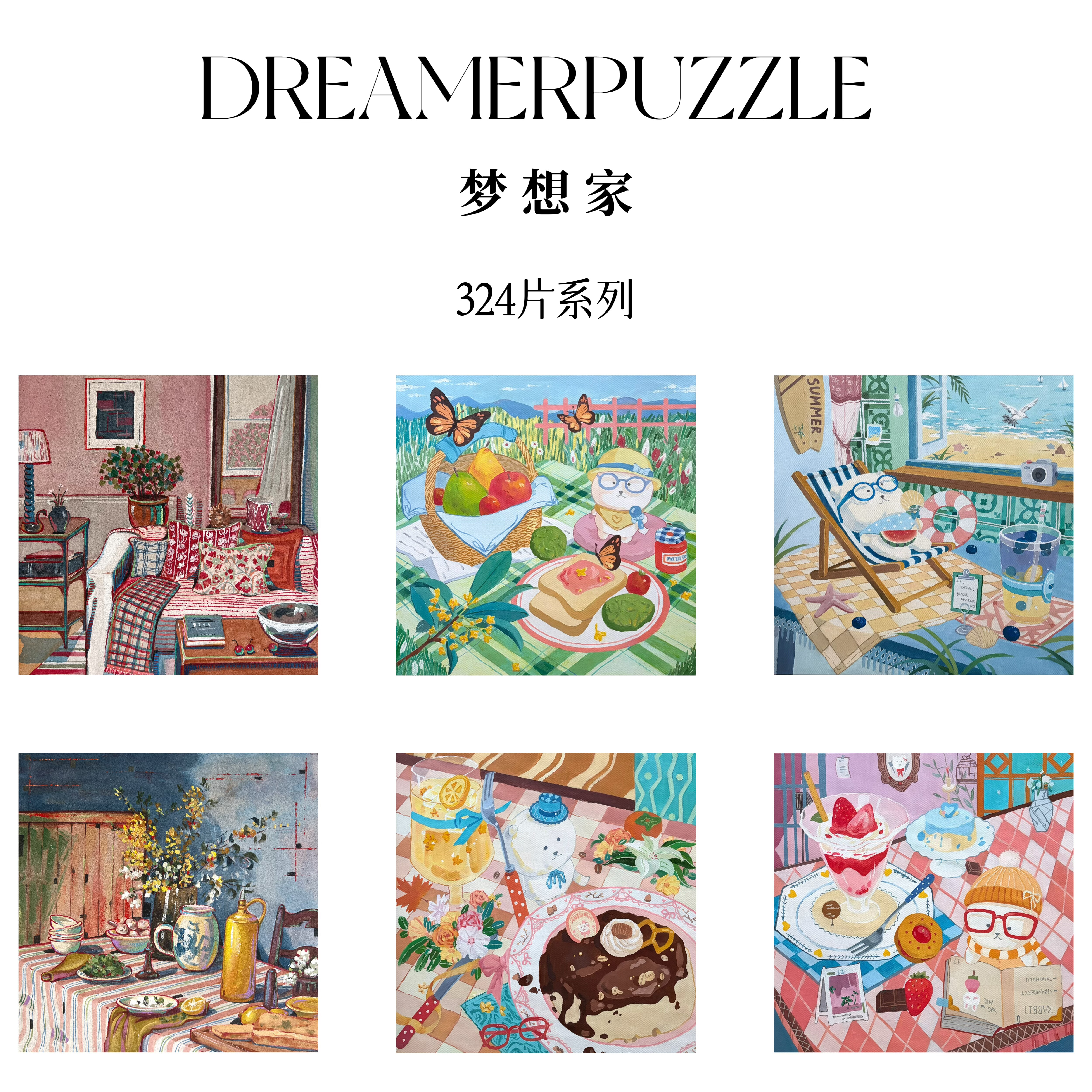 Dreamer梦想家324片系列艺术家联名成人拼图益智玩具女生治愈礼物图片