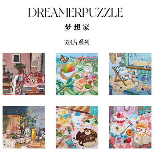 Dreamer梦想家324片系列艺术家联名成人拼图益智玩具女生治愈礼物