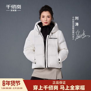 【刘涛同款】千仞岗2024年秋季新款短款羽绒服时尚品质运动风保暖