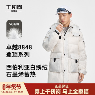 【鹅绒】千仞岗2024冬季新款中长款连帽保暖羽绒服男8848登顶系列