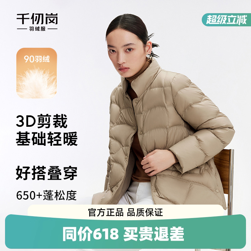 千仞岗2024年新款女士轻暖短款小立领时尚叠穿内搭外套上衣羽绒服