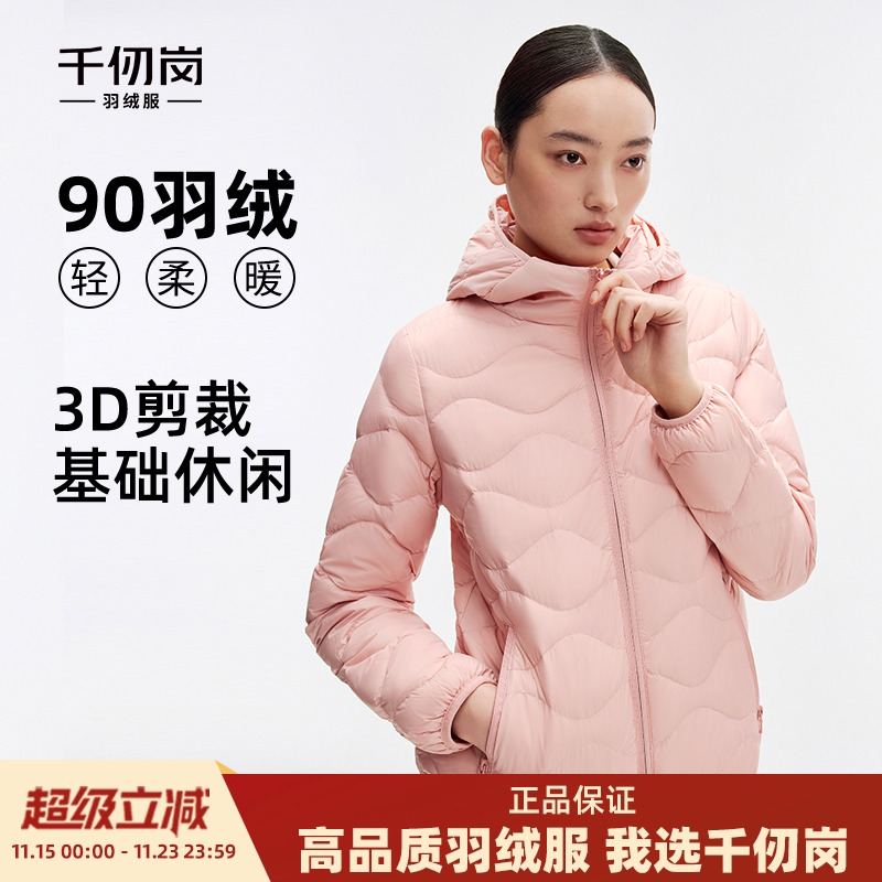 千仞岗2024年新款轻薄羽