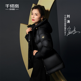 【刘涛同款】千仞岗2024年秋冬新款中长款黑金加厚鹅绒高端羽绒服