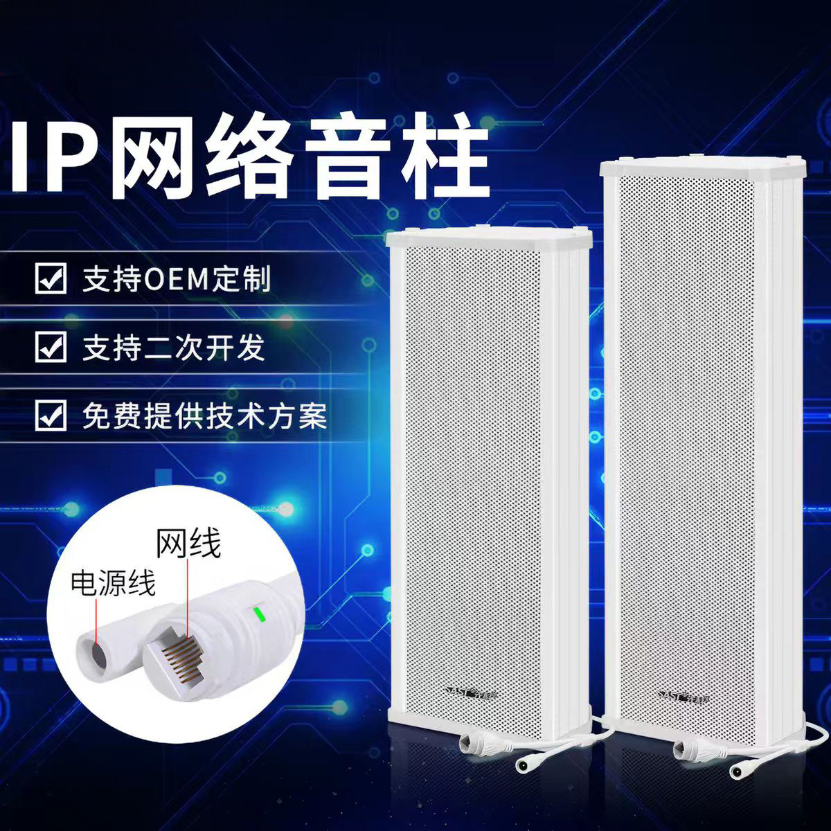 IP网络防水音柱智能无线户外喇叭音响学校园景区广播系统壁挂音箱