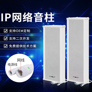 IP网络防水音柱智能无线户外喇叭音响学校园景区广播系统壁挂音箱