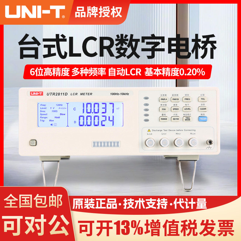 优利德数字电桥utr2811d台式lcr电子元器件电容电阻表电感测试仪