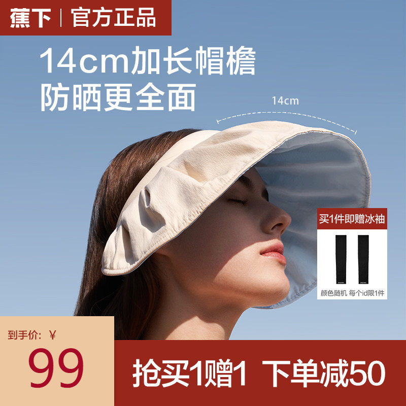 3蕉下官网发箍发夹防晒帽女防紫外线遮阳贝壳帽潮运动户外太阳帽子