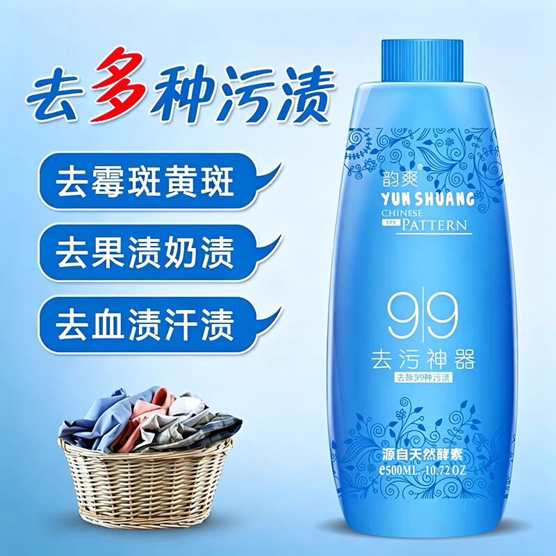 韵爽衣物去霉斑去污渍神器衣服霉菌清洁剂发霉除霉剂霉点油渍油污