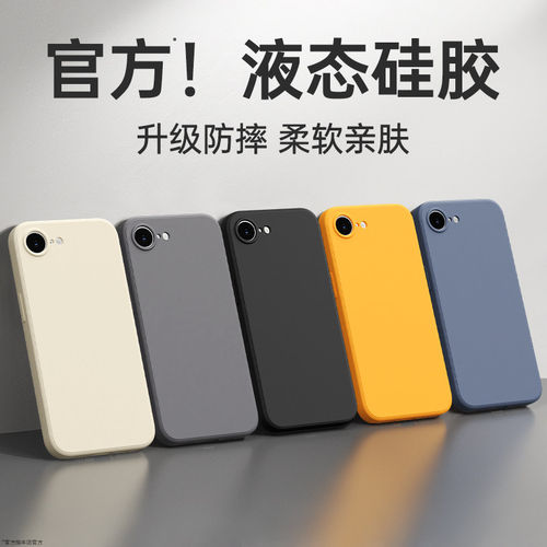 适用苹果17E手机壳新款iPhone16E液态硅胶保护套高级感SE3镜头全包防摔iPhoneSE2软壳外壳ip简约纯色男女专用