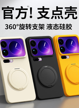 【旋转支架】适用小米17pormax手机壳xiaomi15Pro新款保护套14Ultra硅胶12spro13全包带支架11防摔10女P男9se
