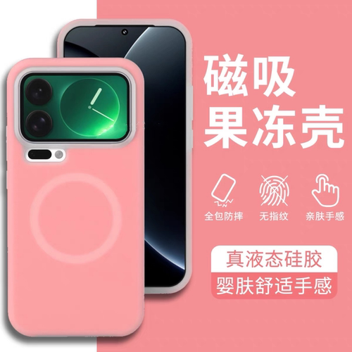 液态硅胶适用小米17果冻手机壳15PRO简约新款17promax软糯耐脏14磁吸保护壳13PRO高级感ultra全包防摔PRO软壳