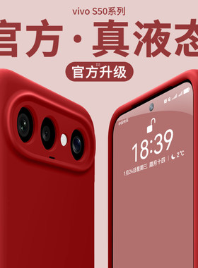 【镜头保护】适用vivos50手机壳新款硅胶软壳s50promini红色2026马年爆款s30挂绳斜挎s20简约高级感19/18支架