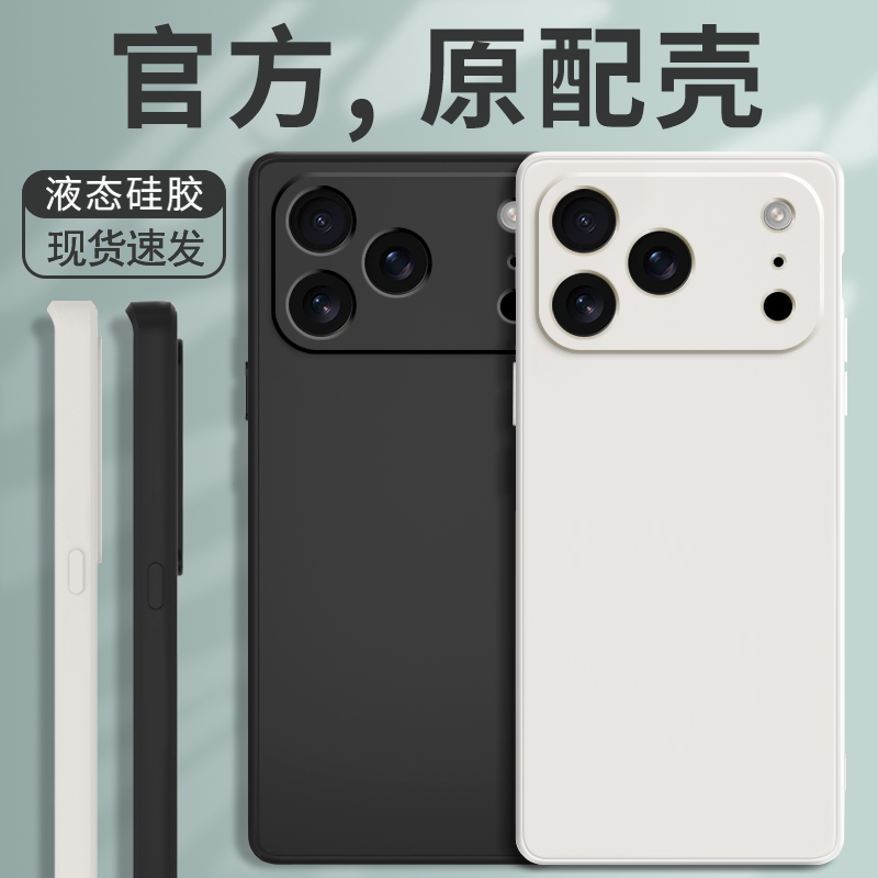 适用苹果17手机壳新款iPhone17ProMax保护套Pro系列Air液态硅胶软壳Max镜头全包防摔pm十七i外壳ip男女ipone