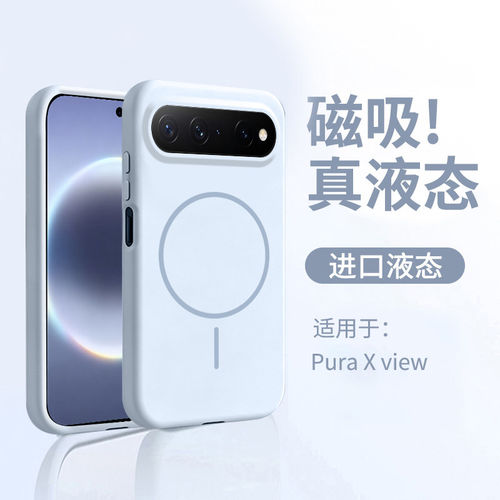 【进口硅胶】适用华为Puraxview手机壳新款磁吸液态Pura x view阔直板专用外壳huawei防摔全包保护套新品软壳