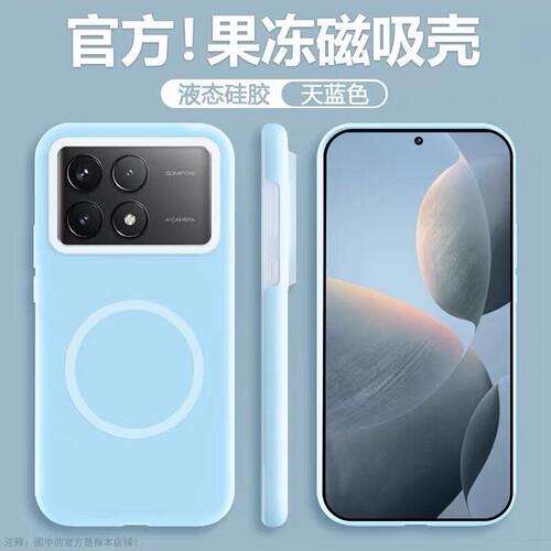 果冻液态硅胶适用红米K70手机壳K70至尊版简约新款K80磁吸保护壳K60/至尊版高级感K70E镜头全包Pro防摔软壳