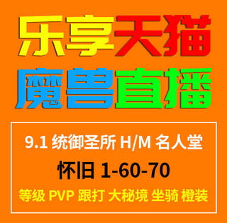 魔兽世界代练1-60-70任务练级10.0团本开荒位包版本散买金团装备