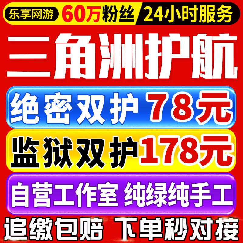 【60万粉丝】三角洲行动护航绝密航天清图监狱端游手游陪玩双护航