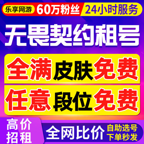 【首单免费丨60万粉丝】无畏契约租号平台租赁国服瓦罗兰特皮肤号