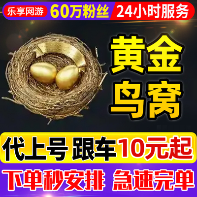【急速完单】三角洲行动黄金鸟窝护航鸟蛋跟车代肝鸟巢任务徽章